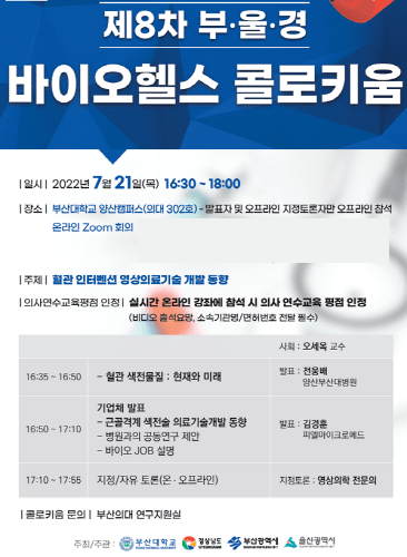 피엘마이크로메드, 부울경 바이오헬스 콜로키움서 연구성과 발표 - 뉴스 썸네일 이미지
