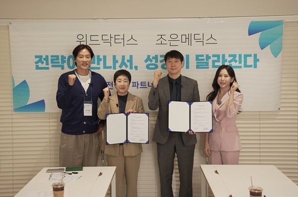 조은메딕스x위드닥터스, 전략적 파트너십 체결 위한 협약식 성료 - 뉴스 썸네일 이미지