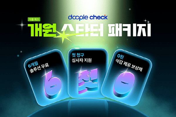 닥플 체크, '개원 스타터 패키지' 프로모션 진행 - 뉴스 썸네일 이미지