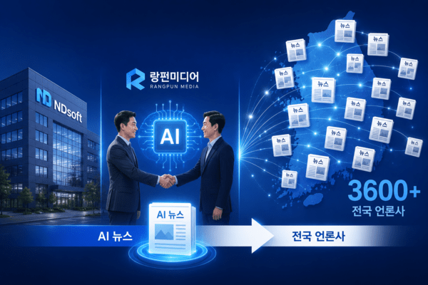 ND소프트·랑펀미디어 '맞손'...무료 AI 뉴스통신사 서비스 제공 - 뉴스 썸네일 이미지