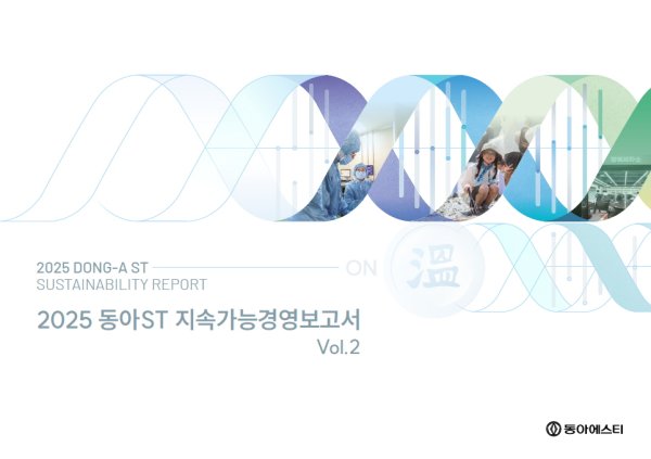 동아에스티, ESG 경영 고도화로 글로벌 도약 가속화 - 뉴스 썸네일 이미지
