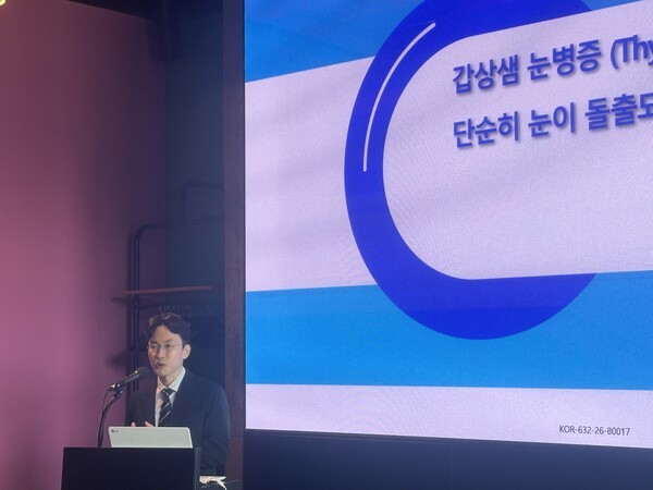 7일 개최된 희귀 자가면역질환 ’갑상선 안병증’ 질환 강의서 건국대학교병원 안과 신현진 교수가 발표하고 있다. (사진=박성하 기자)