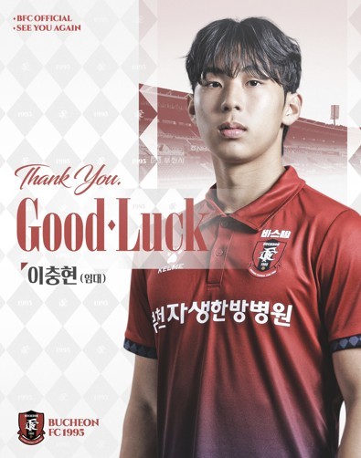 <b>부천</b> 공격수 <b>이충현</b>, 독일 2부 마그데부르크 <b>임대</b>