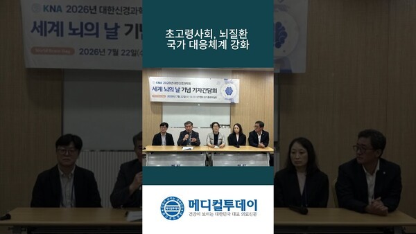 초고령사회, 뇌질환 국가 대응체계 강화 : 메디컬투데이TV