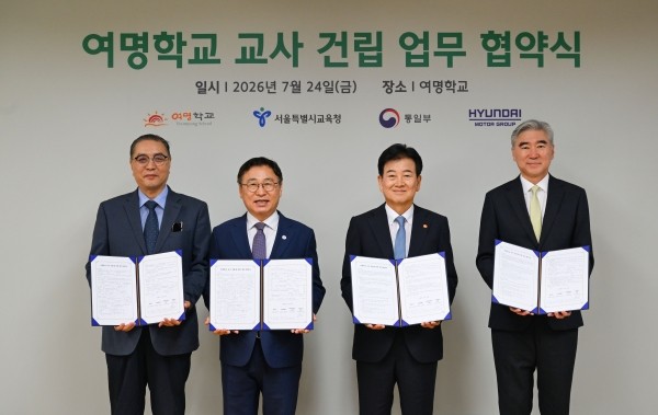 현대차그룹, 통일부·서울시교육청과 ‘여명학교 교사 건립 업무협약’ 체결