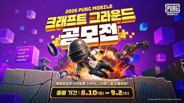 크래프톤, 배틀그라운드 모바일 한일 첫 창작 공모전 연다