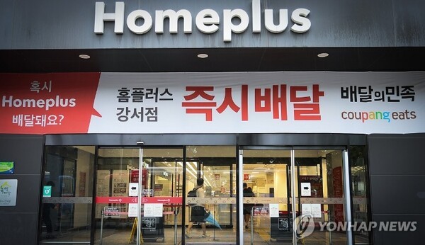 홈플러스, 8월 초 영업 재개…‘트레이더조’식 식품 전문점으로 체질 개선