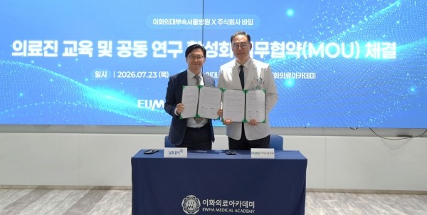 이대서울병원-바임, 의료교육 MOU 체결