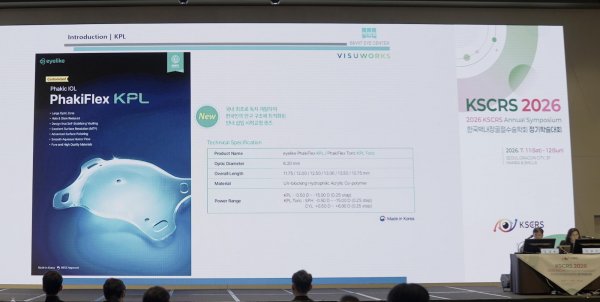 고려아이텍, 2026 KSCRS서 ‘eyelike KPL’ 임상 결과 공개