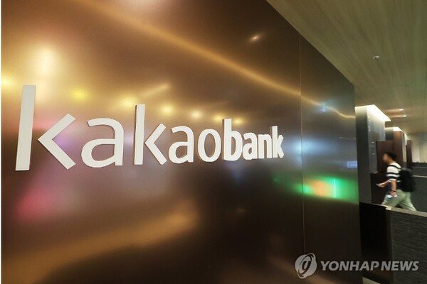 카카오뱅크, 출범 9년 만에 첫 파업… 700여명 ‘로그아웃’