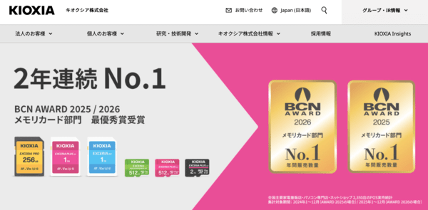 키옥시아HD(285a JP) 주가 한때 7% 상승…대규모 증익 전망·주주환원책 호재