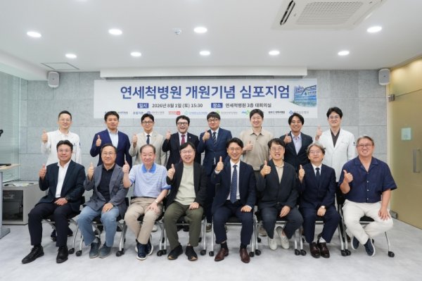 연세척병원, 개원 기념 척추 심포지엄 성료…전국 8개 의료기관 참여