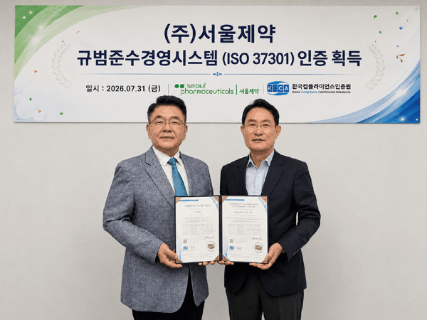 서울제약, 규범준수경영시스템 인증 취득