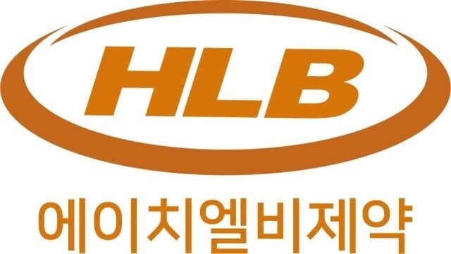 HLB제약, 1차 유증 발행가 반토막…자금조달 계획 조정