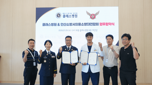 클래스병원, 안산소방서 의용소방대 연합회와 업무협약 체결
