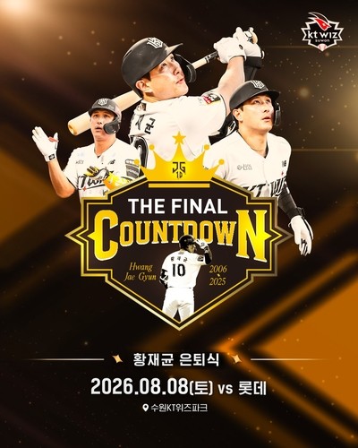 KT, '창단 첫 우승 주장' 황재균 은퇴식 개최…8일 롯데전서 마지막 인사