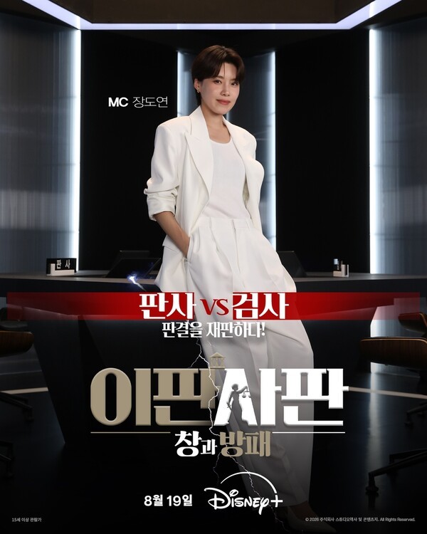 판사 vs 검사, 법정 밖 재대결…디즈니+ '이판사판: 창과 방패' 19일 공개