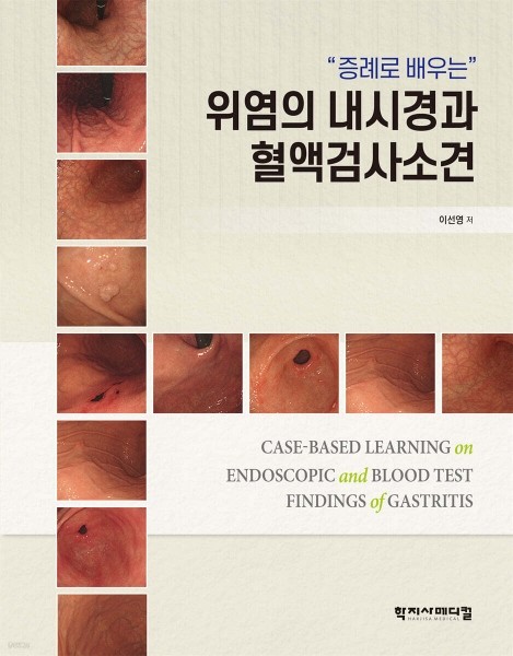 건국대병원 이선영 교수 저서, 대한민국학술원 우수학술도서 선정