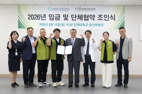 인제대 백병원 노사, 임단협 타결…기본급 3.03% 인상