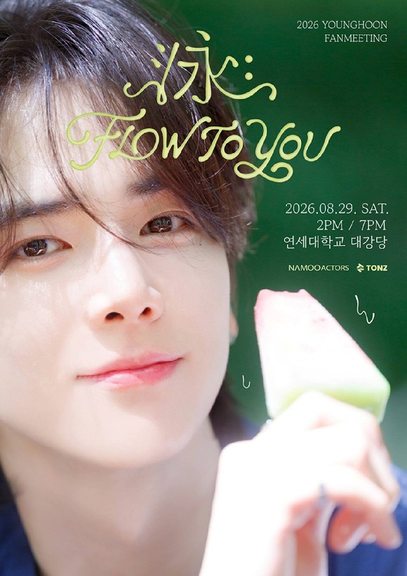 더보이즈 영훈, 나무엑터스 이적 후 첫 팬미팅…29일 팬들과 만난다
