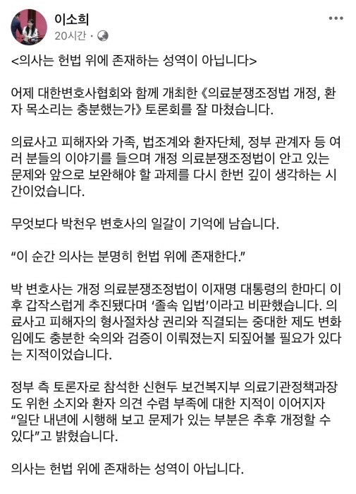 "의사는 헌법 위 존재하는 성역 아냐"…이소희 의원, 의료사고 이력 공개 입법 추진