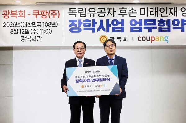 쿠팡, 독립유공자 후손 장학사업 추진…광복회에 장학기금 1억원 지원