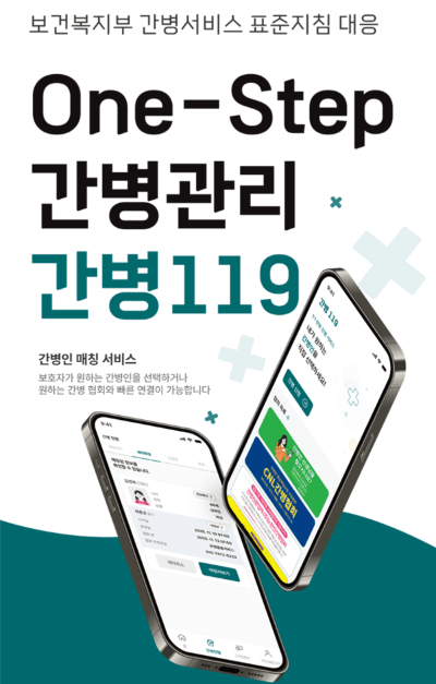 병원 간병 전문 플랫폼 '보미쌤', KHF 2026서 첫 공개