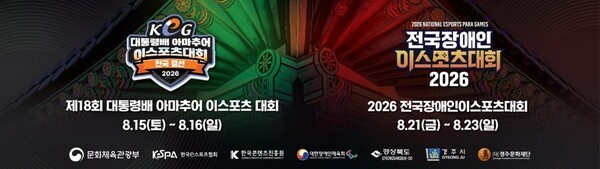 전국 e스포츠 고수들 경주 집결…주말 ‘왕중왕전’ 펼친다
