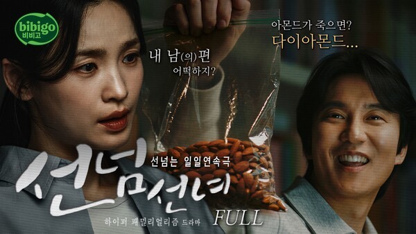 CJ제일제당 비비고 ‘생선을 넘다’, 최단기 5000만 뷰 돌파…온라인 매출 30%↑