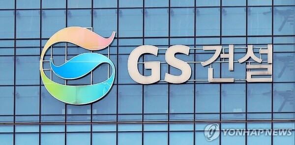 GS건설, '오랜 파트너' 동아지질 인수 검토... 기술 M&A 재가동 - 뉴스 썸네일 이미지