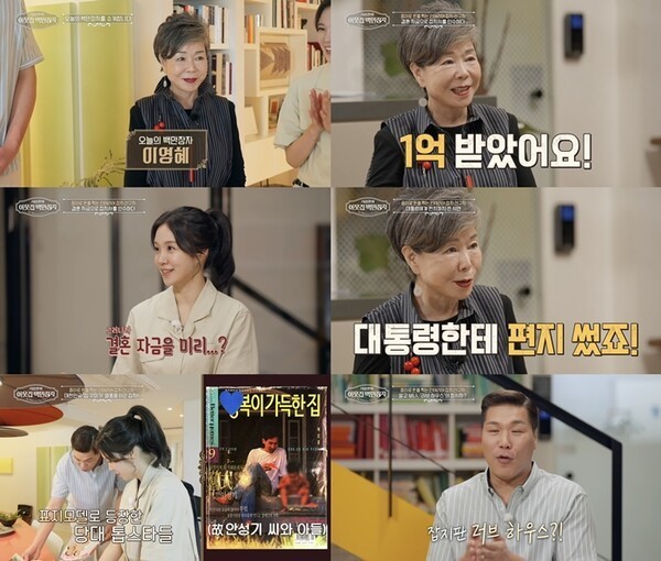 잡지 폐간에 대통령에게 편지까지…<b>이영혜</b>, '480억 신화' 뒤 50년 공개