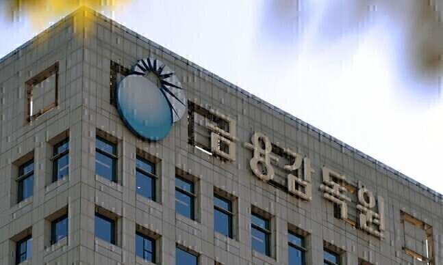 <b>금감원</b> "증권사 심각한 <b>내부통제</b> 부실...책임 강화해야"