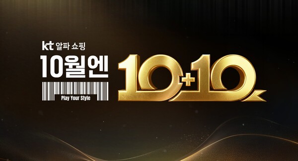 KT알파 쇼핑, 가을 맞아 ‘10월엔 텐텐’ 프로모션 진행