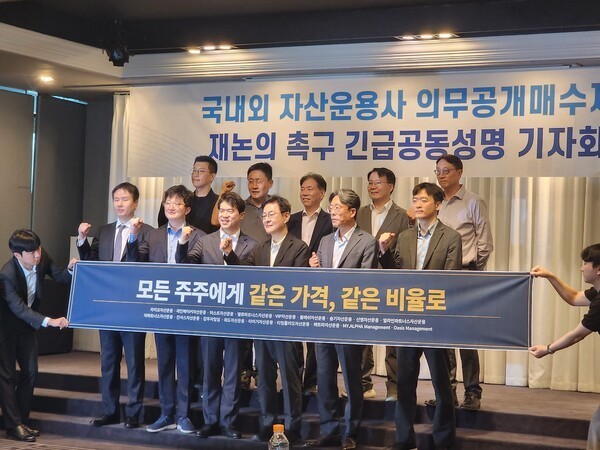 운용사 18곳 “의무공개매수안 재논의해야”…일반주주 매각 기회 제한