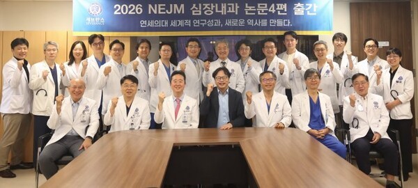 세브란스 심장혈관병원 심장내과 교수진, NEJM에 연구 논문 4편 게재