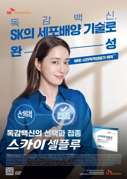SK바이오사이언스, 이민정과 ‘스카이셀플루’ 알린다…신규 광고 공개