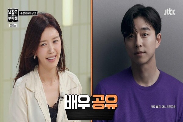<b>채정안</b>, <b>공유</b>에게 '춤 금지령' 받은 사연 공개 "<b>트월킹</b>에 불쾌감"