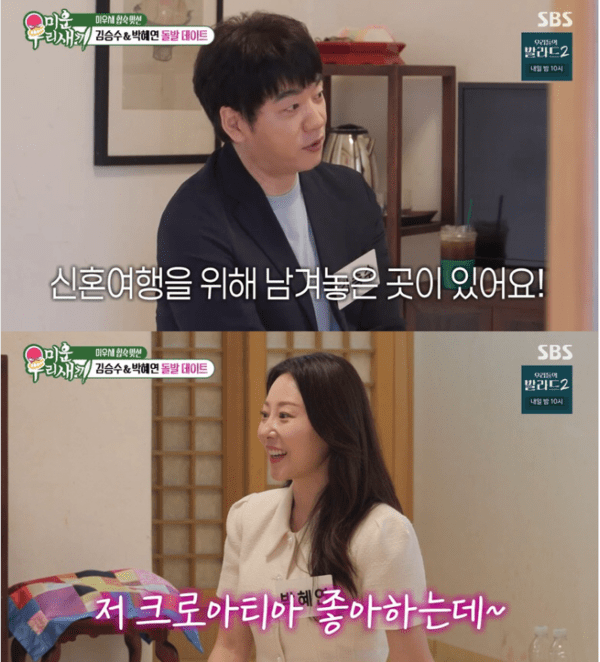 <b>김승수</b>·<b>박혜연</b>, 합숙 맞선서 최종 <b>커플</b> 탄생