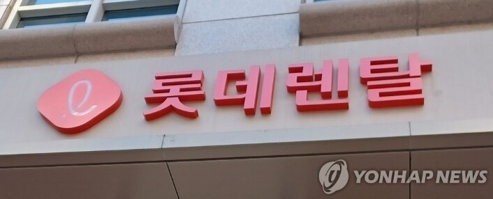 롯데렌탈, 증익 지속에 지배구조 변화 기대