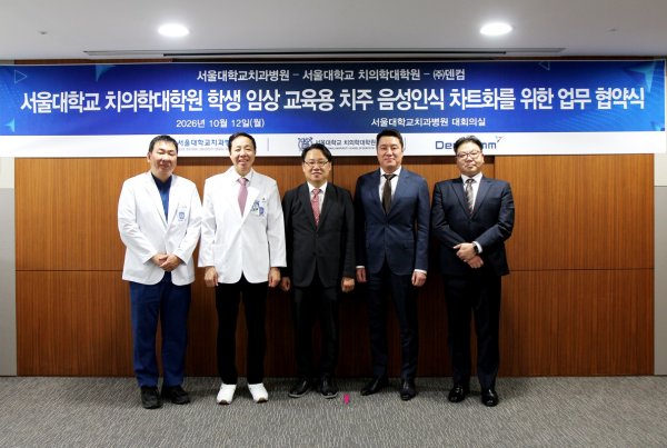 덴컴, 서울대 치의학대학원·서울대치과병원과 MOU 체결 - 뉴스 썸네일 이미지