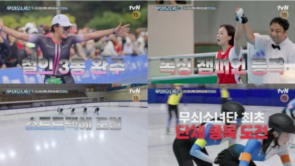 '<b>무쇠소녀단3</b>', 11월 26일 첫 방송…금메달 향한 4인방의 도전